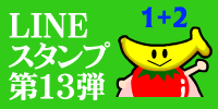 バナトマンとバナいちご(1+2)