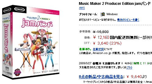 Music Maker 2 Producer Edition jamバンド 