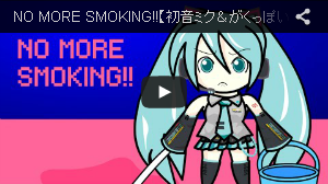 NO MORE SMOKING!!【初音ミク＆がくっぽいど】