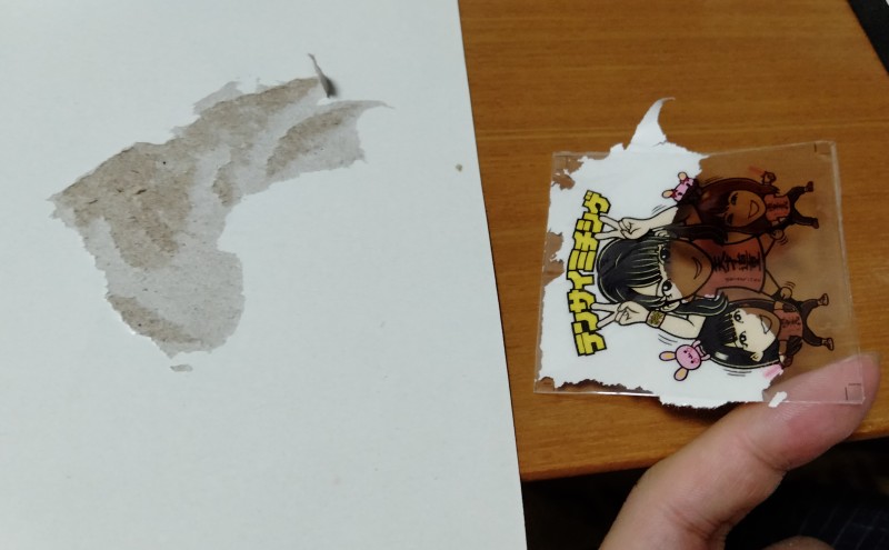 はがす