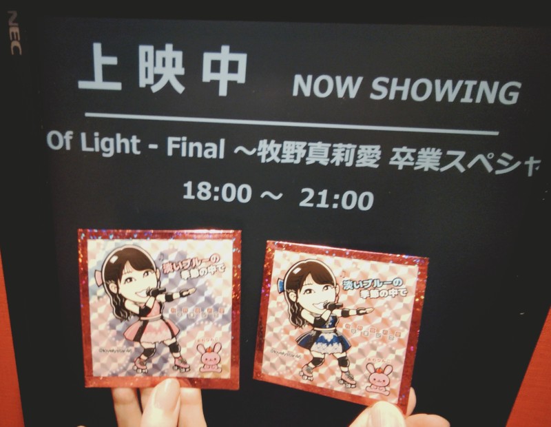 ライブビューイング前