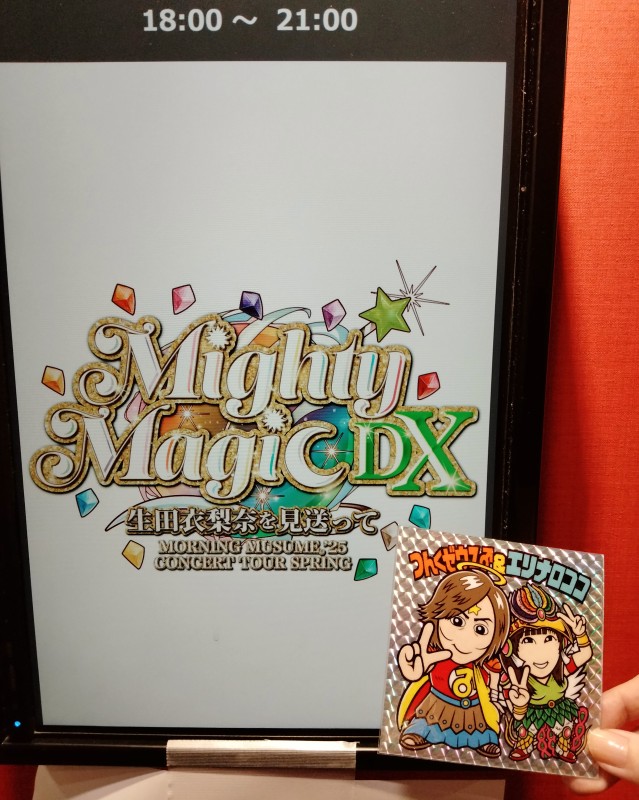 ビューイング前