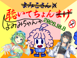 聴いてちょんまげ