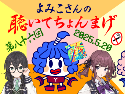 聴いてちょんまげ