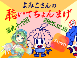 聴いてちょんまげ