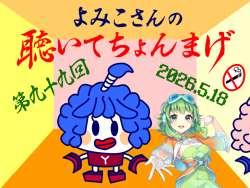 聴いてちょんまげ