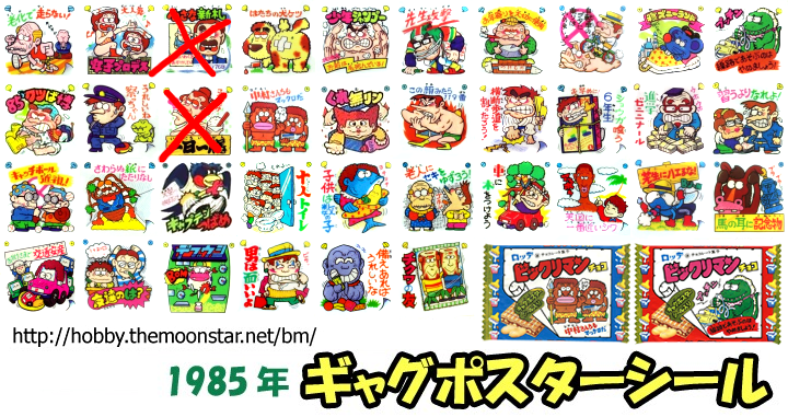 ギャグポスターシール
