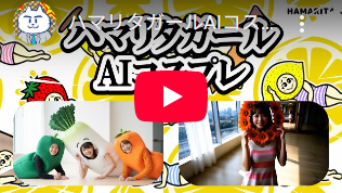 ハマリタガールAIコスプレ(7)