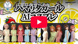 ハマリタガールAIコスプレ(9)