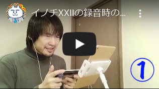 イノチXXII