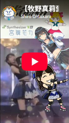 【牧野真莉愛】光GENJIメドレー【宮舞モカ】