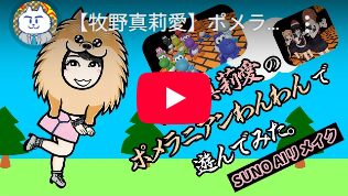 ポメラニアンわんわん